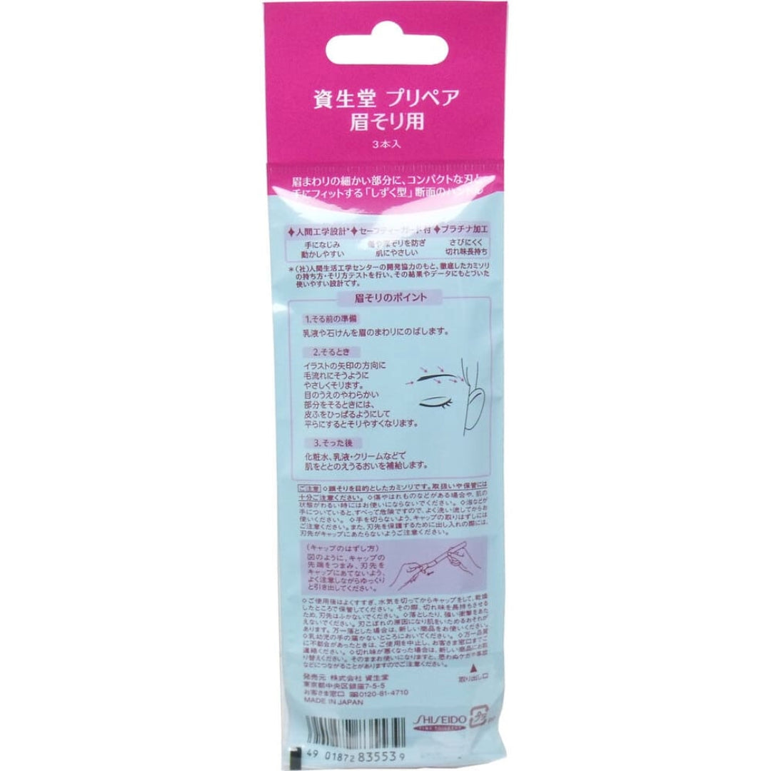 SHISEIDO Eyebrow Shaving Razor